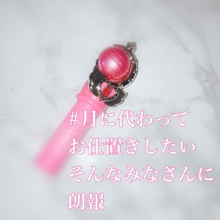 キューティムーンロッドリップクリーム チェリーレッド/ミラクルロマンス/リップクリームを使ったクチコミ(1枚目)