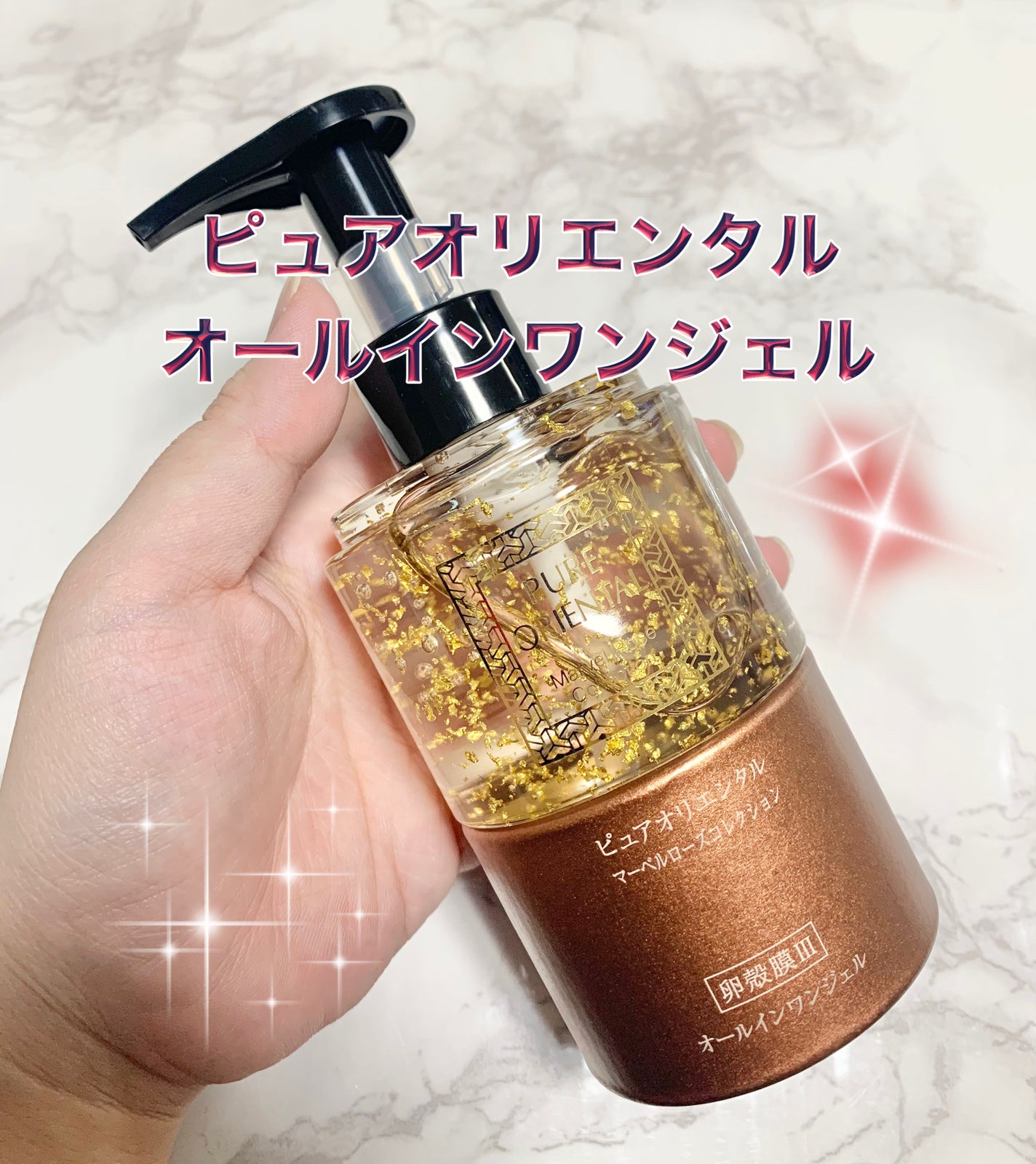 M オールインワンジェル/PUREORIENTAL/オールインワン化粧品を使ったクチコミ(1枚目)