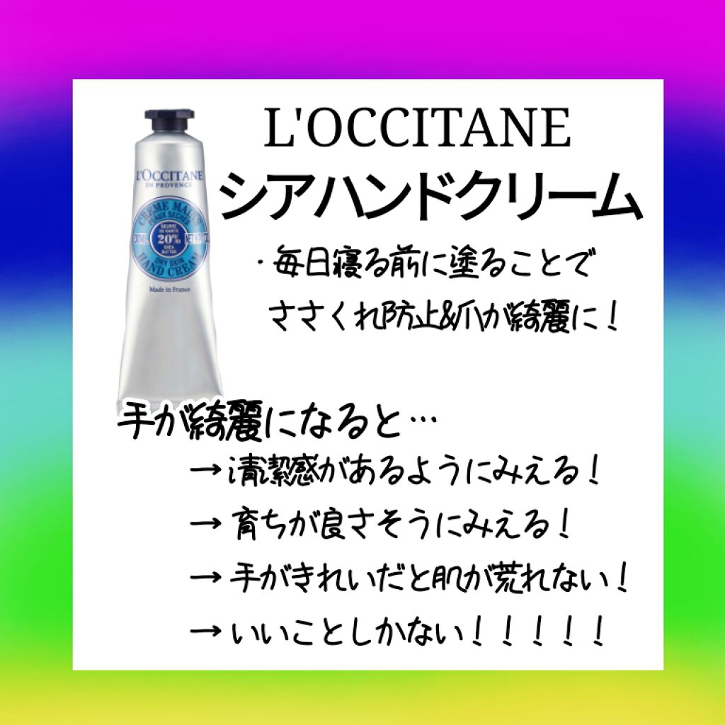 シア リップバーム/L'OCCITANE/リップバームを使ったクチコミ（2枚目）