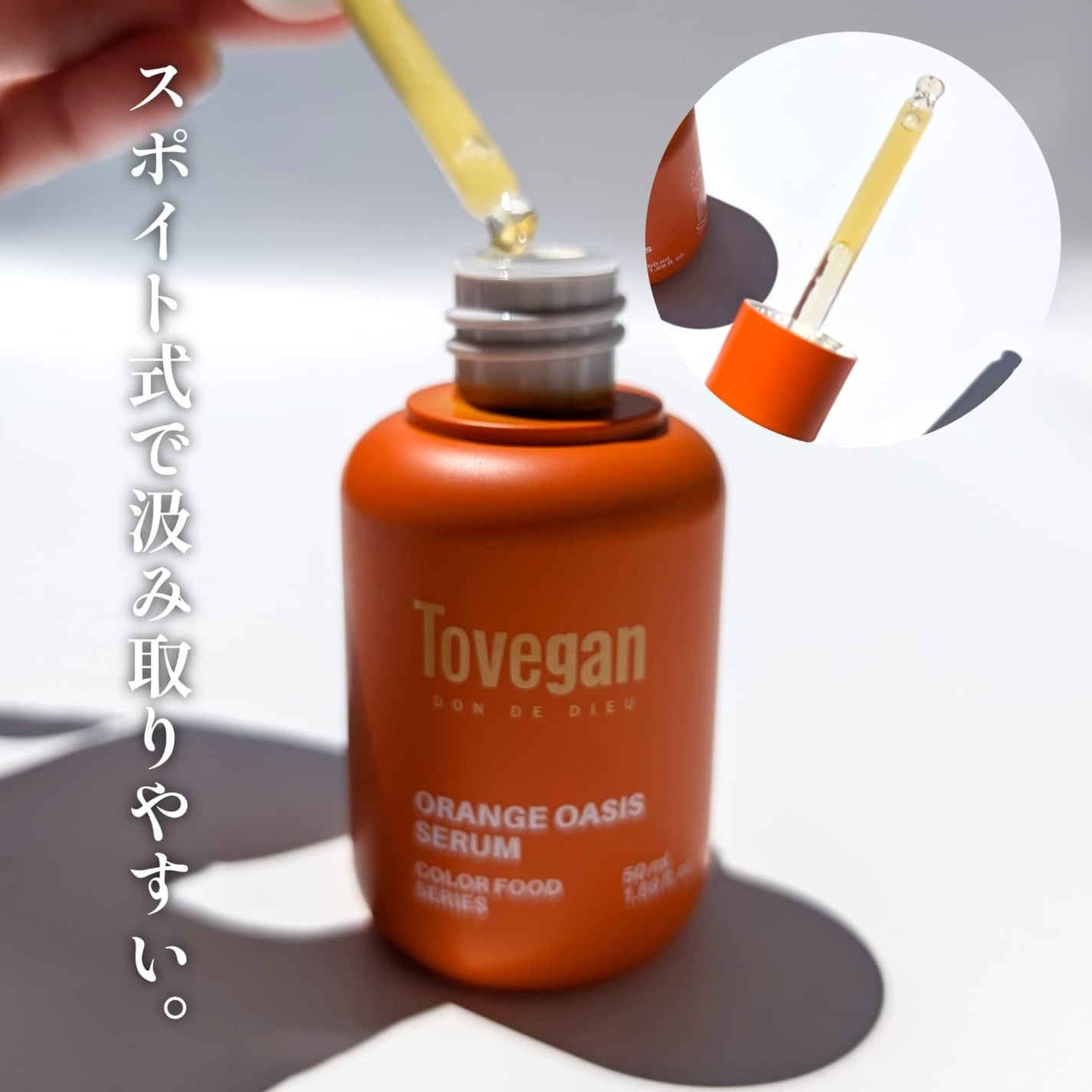 カラーフードシリーズオレンジオアシスセラム/Tovegan/美容液を使ったクチコミ(8枚目)