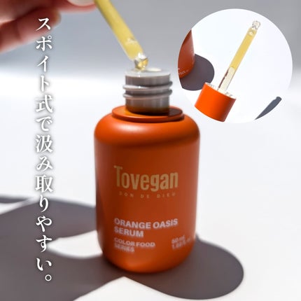 カラーフードシリーズオレンジオアシスセラム/Tovegan/美容液を使ったクチコミ(8枚目)