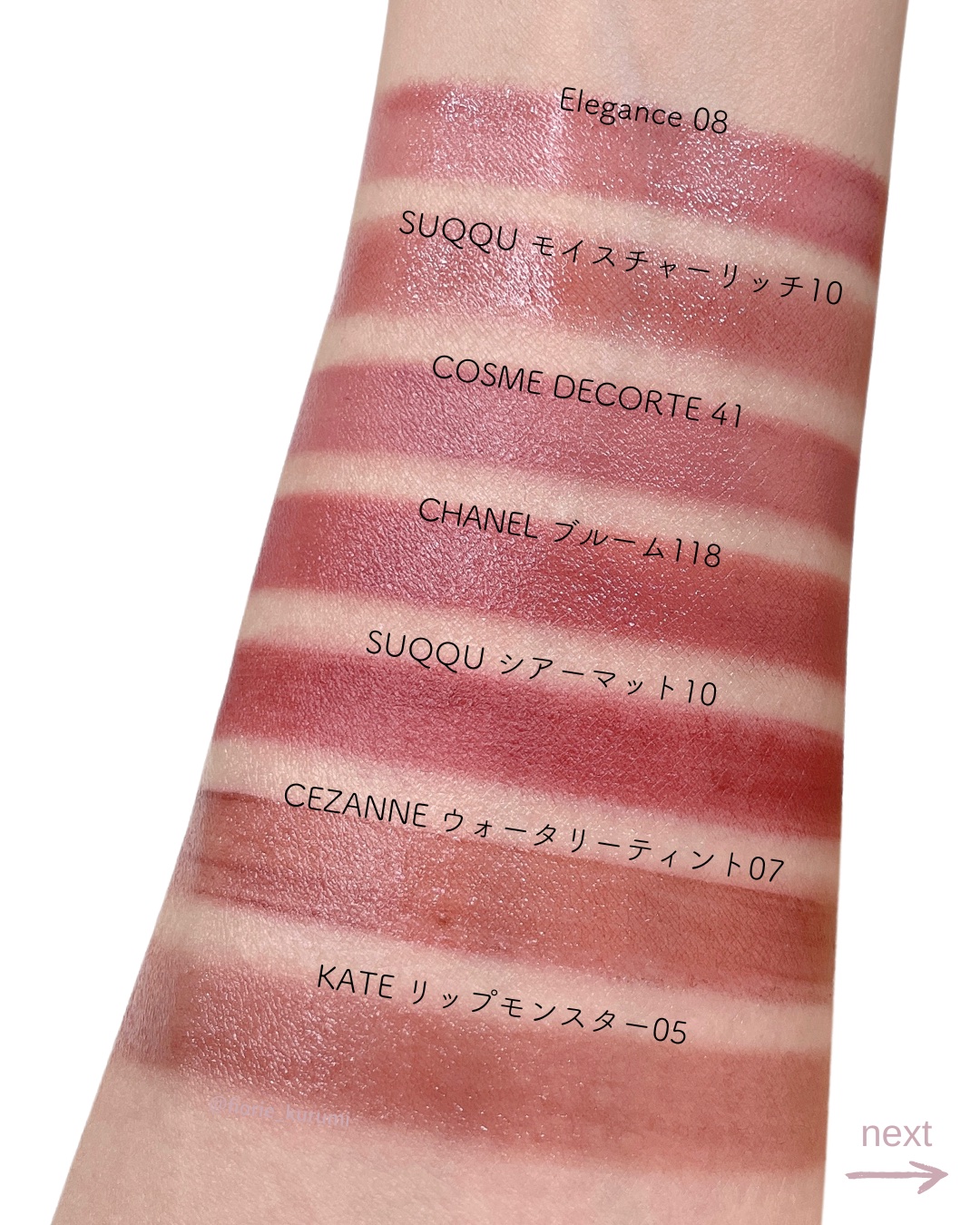 SUQQU・CEZANNE・KATE・CHANEL・DECORTÉ・Eléganceの口紅・グロス