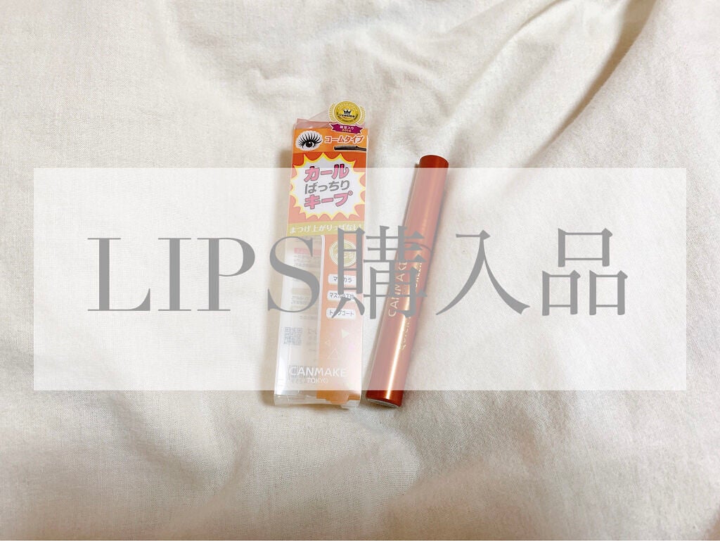 クイックラッシュカーラー/キャンメイク/マスカラ下地を使ったクチコミ(1枚目)