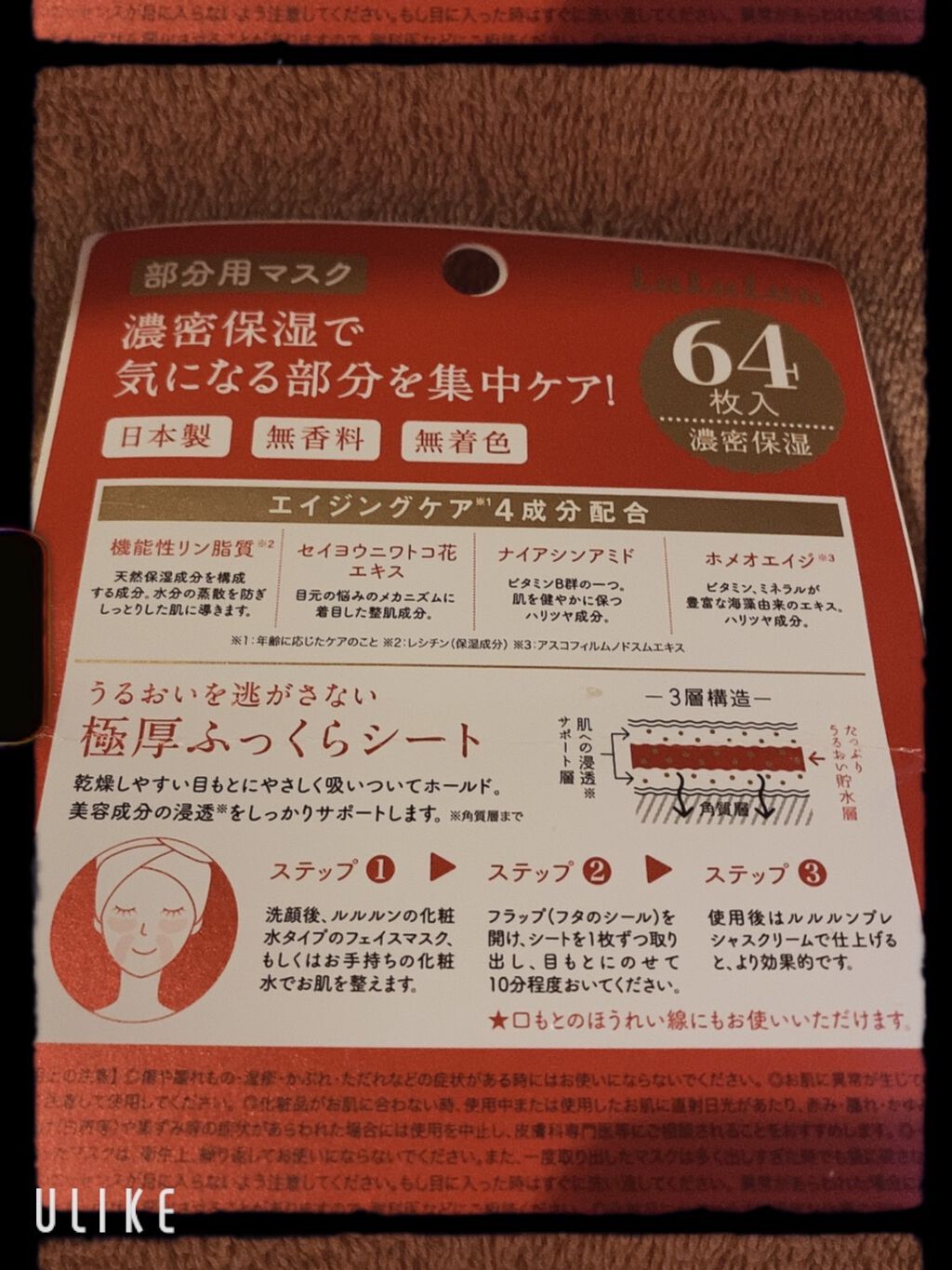 ルルルンプレシャス 部分用マスク/ルルルン/シートマスク・パックを使ったクチコミ(2枚目)
