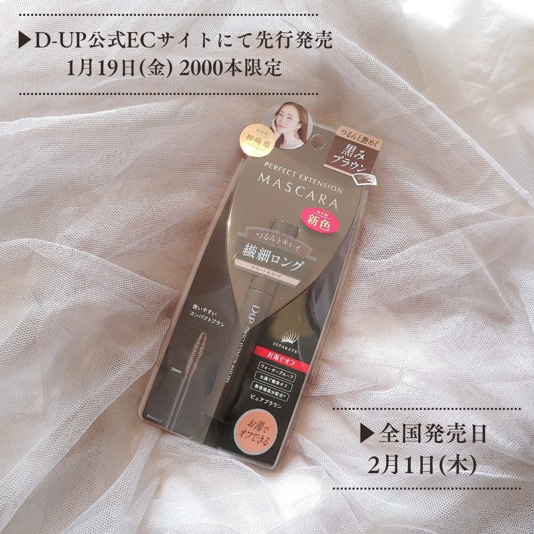 パーフェクトエクステンション マスカラ/D-UP/マスカラを使ったクチコミ(6枚目)