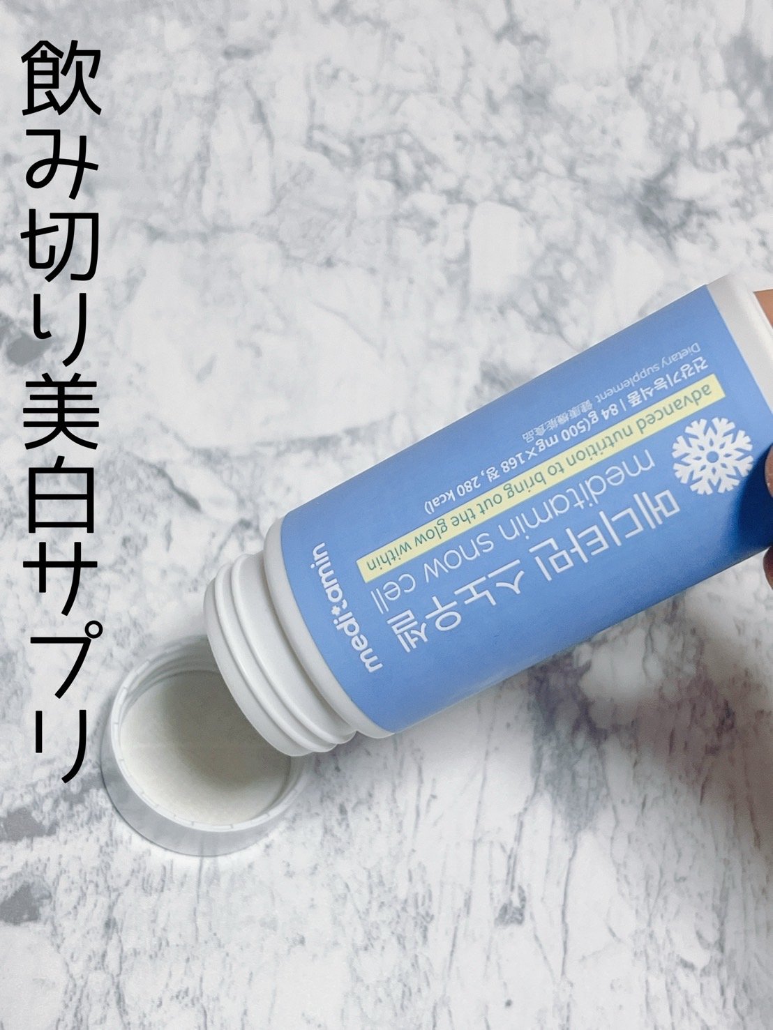 スノーセル/メディタミン/美容サプリメントを使ったクチコミ（1枚目）