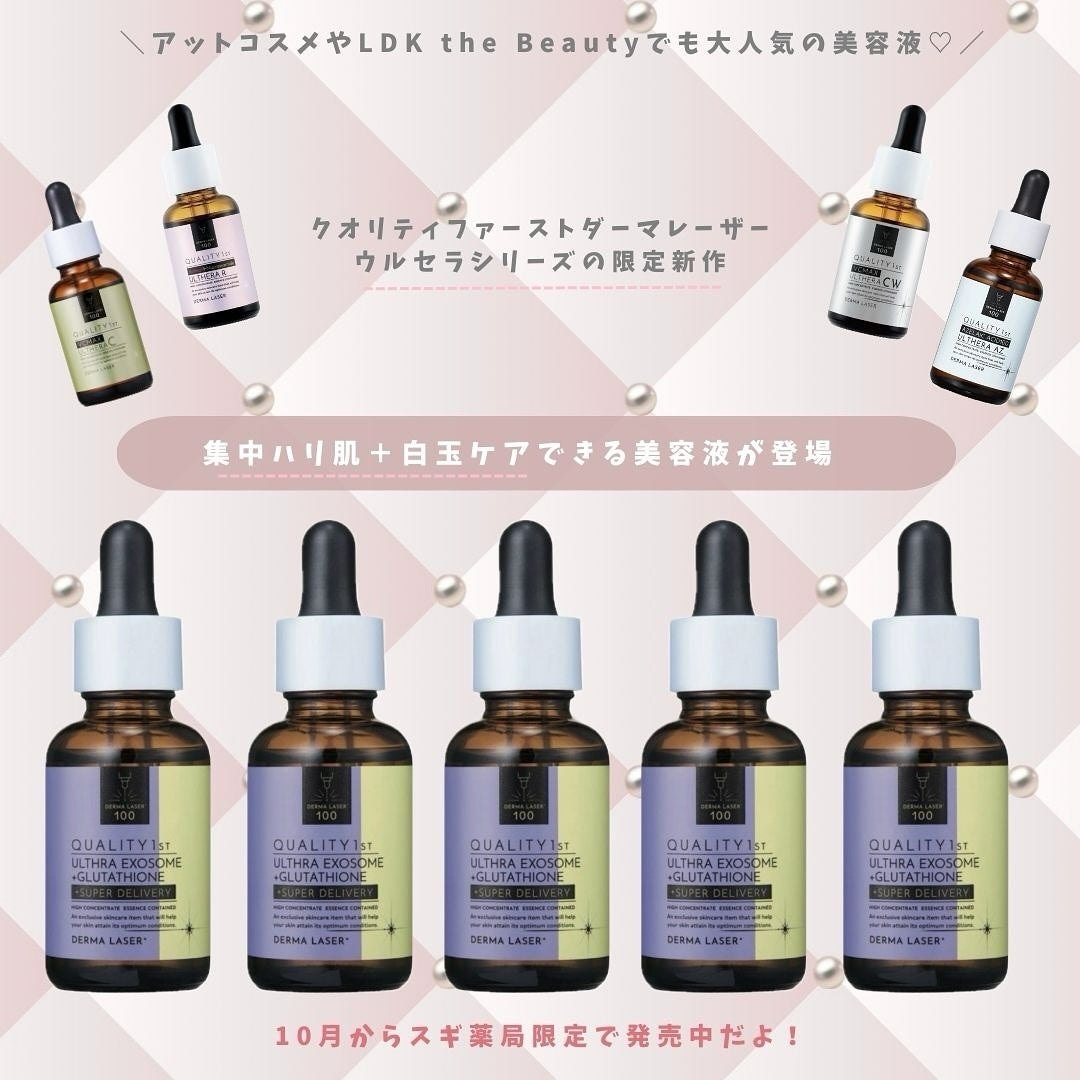 ダーマレーザー ウルセラC/クオリティファースト/美容液を使ったクチコミ(2枚目)