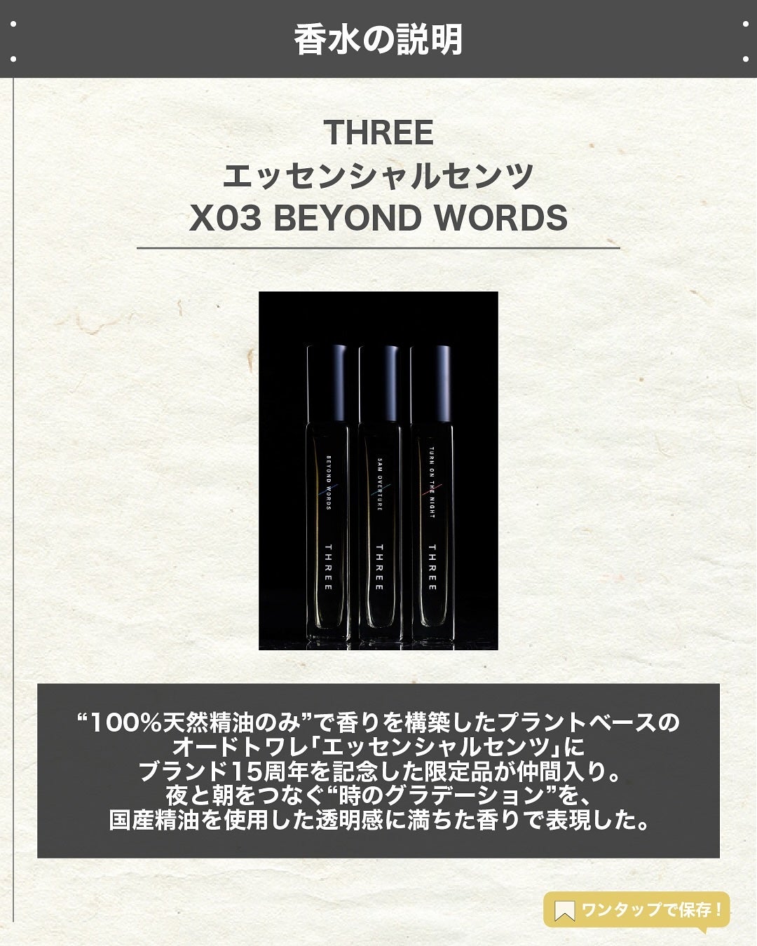 エスログ┊1日1分のモテ香水紹介 on LIPS 「.『スリー新作香水』🌳製品情報🌳THREEエッセンシャルセンツ..」(2枚目)