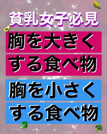 ちおちゃん♡ on LIPS 「私はすごく貧乳に困っているので😢大きくする方法調べまくってます..」（1枚目）