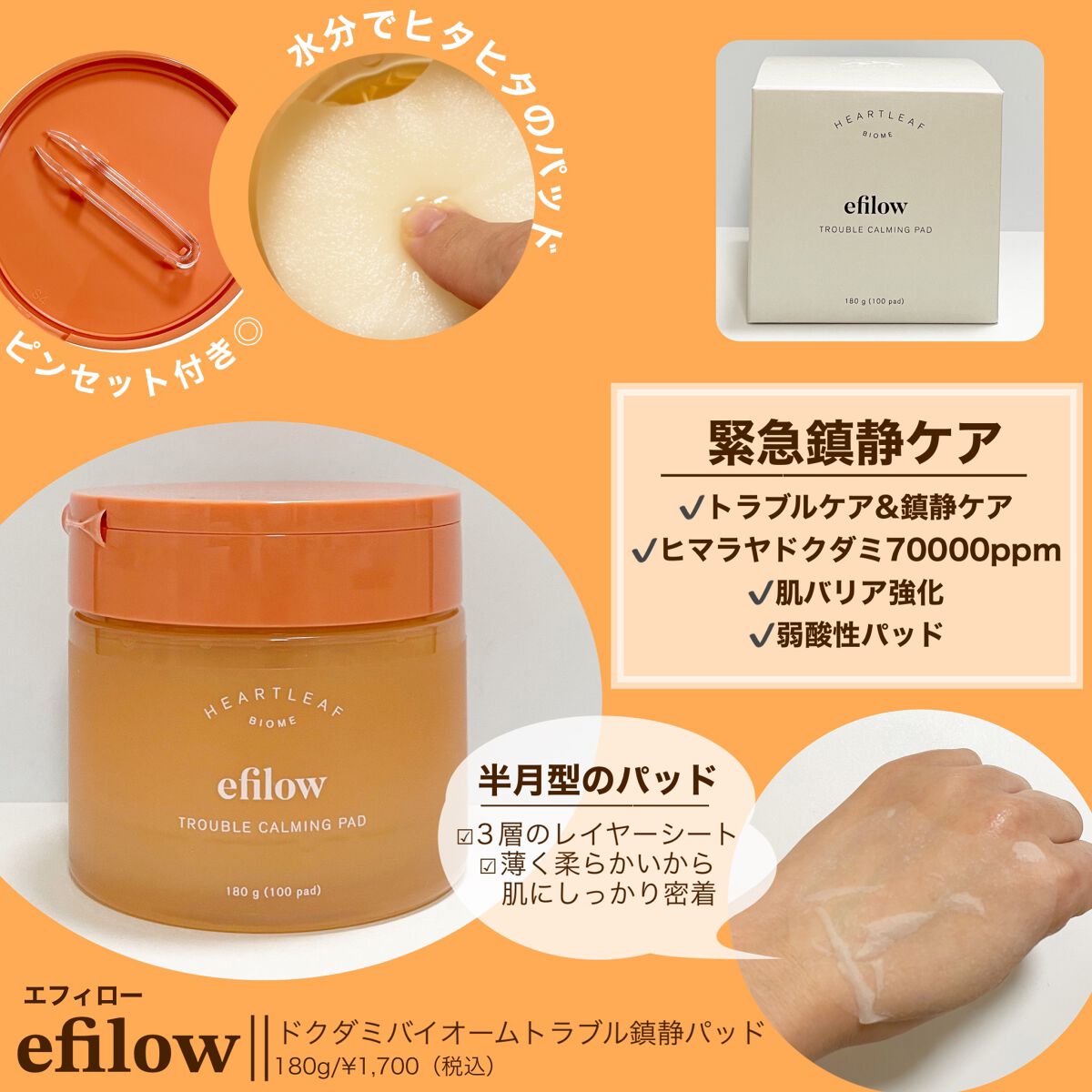 ドクダミバイオームトラブルカーミングパッド/efilow/トナーパッドを使ったクチコミ（2枚目）