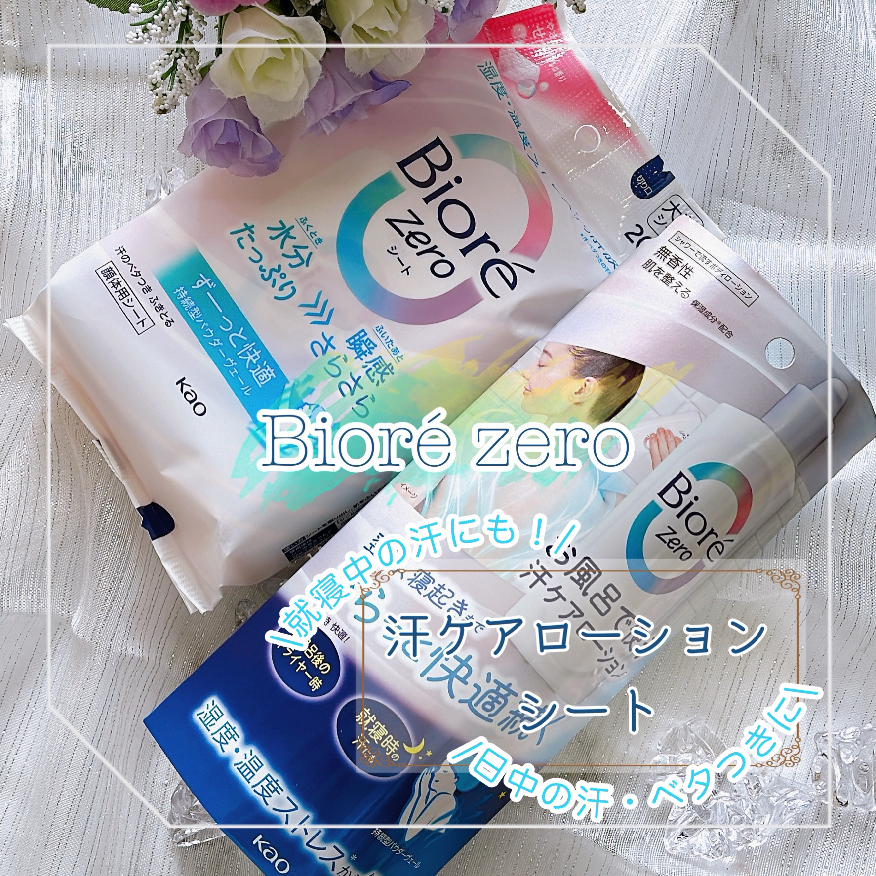 ビオレZero シート やさしいせっけんの香り/ビオレ/デオドラント・制汗剤を使ったクチコミ（1枚目）