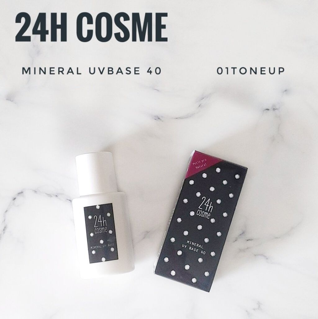 24 ミネラルUVベース40/24h cosme/日焼け止めローションを使ったクチコミ（1枚目）