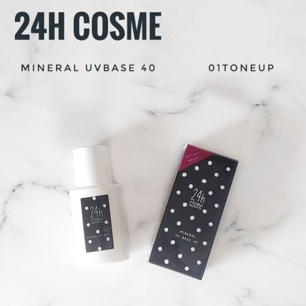 24 ミネラルUVベース40/24h cosme/日焼け止めローションを使ったクチコミ(1枚目)