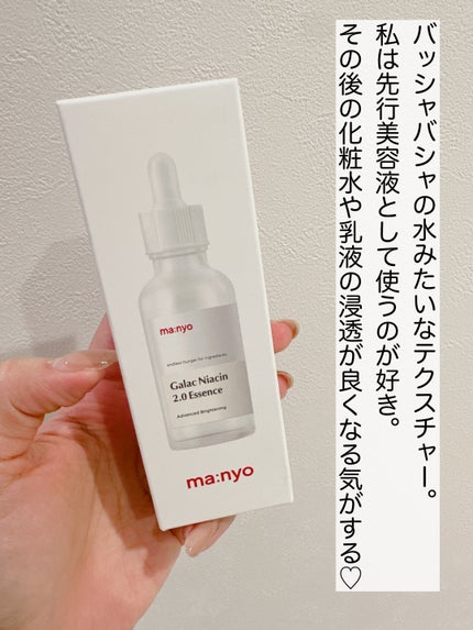 ガラクナイアシン2.0エッセンス/manyo/美容液を使ったクチコミ(4枚目)