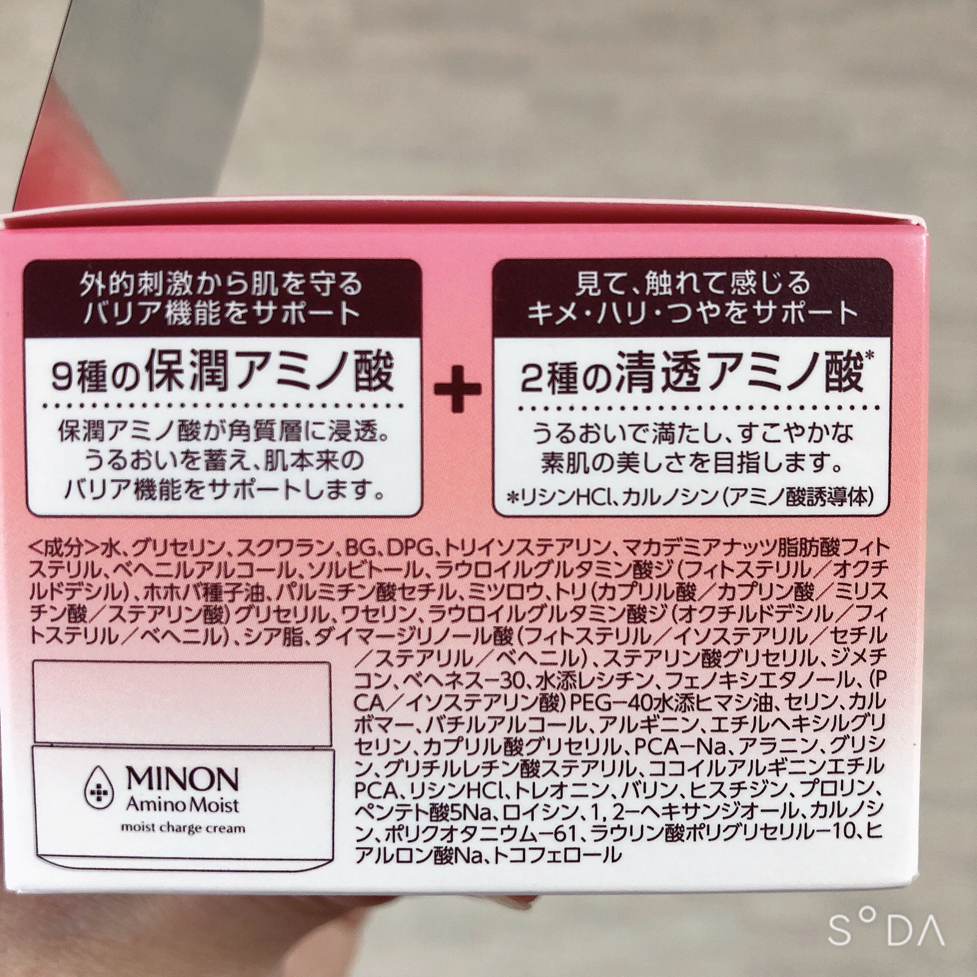 ミノン アミノモイスト モイストチャージ クリーム/ミノン/フェイスクリームを使ったクチコミ（2枚目）