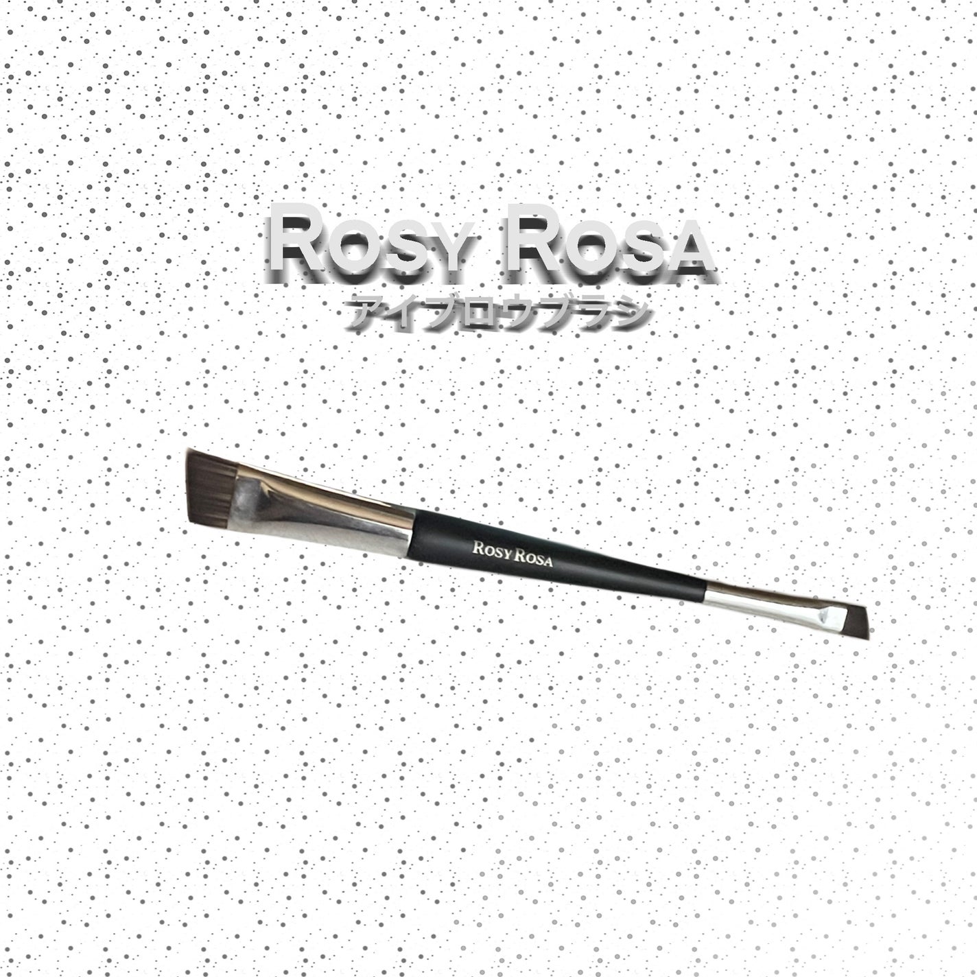 ダブルエンドアイブロウブラシ スマッジタイプ/ロージーローザ/メイクブラシを使ったクチコミ(1枚目)