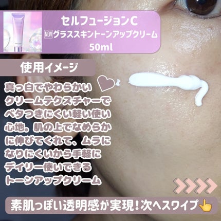 グラススキントーンアップクリーム 50ml/Cell Fusion C(セルフュージョンシー)/化粧下地を使ったクチコミ(3枚目)