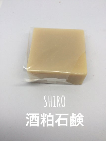 酒かす石けん/SHIRO/ボディ石鹸を使ったクチコミ(1枚目)