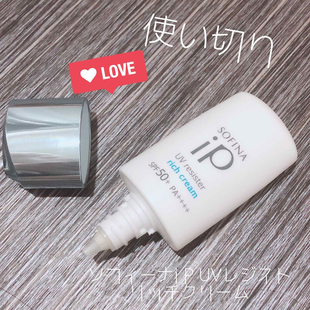 SOFINA iP UV レジスト リッチクリーム/SOFINA iP/日焼け止め・UVケアを使ったクチコミ(1枚目)
