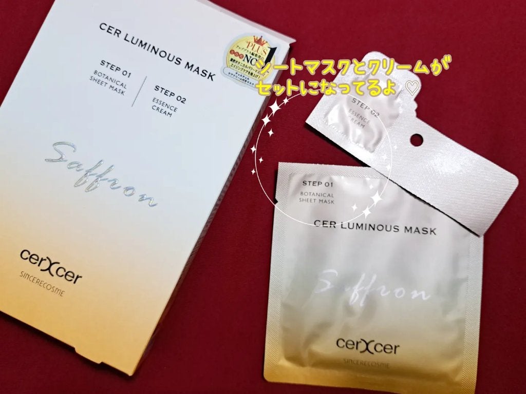 ルミナスマスク (ケアクリーム付き) /cerXcer/シートマスク・パックを使ったクチコミ(2枚目)