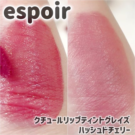 クチュールリップティントグレイズ/espoir/リップティントを使ったクチコミ(4枚目)