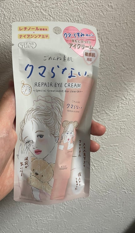 ごめんね素肌 クマらないアイクリーム/クリアターン/アイケア・アイクリームを使ったクチコミ(1枚目)