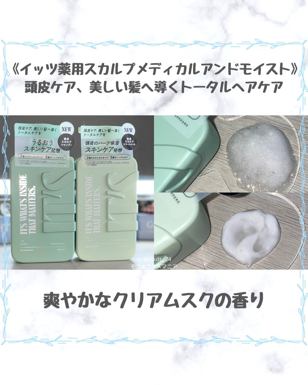 薬用スカルプ メディカルモイスト シャンプー/トリートメント/IT’S WHAT’S INSIDE THAT MATTERS./市販シャンプーを使ったクチコミ(2枚目)