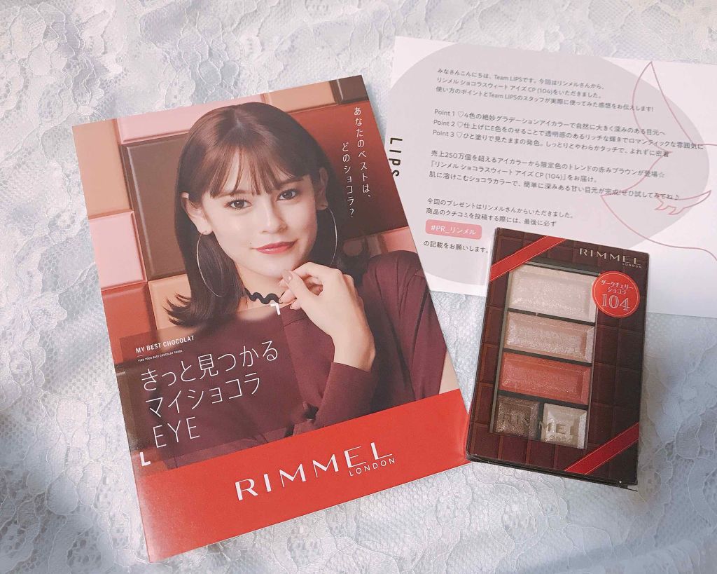 ショコラスウィート アイズ/リンメル ロンドン/アイシャドウパレットを使ったクチコミ(1枚目)