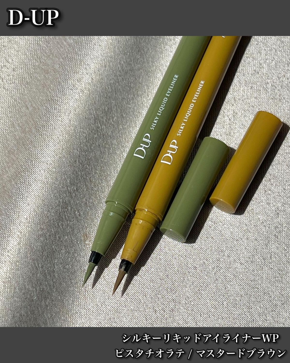 シルキーリキッドアイライナーWP/D-UP/リキッドアイライナーを使ったクチコミ（1枚目）