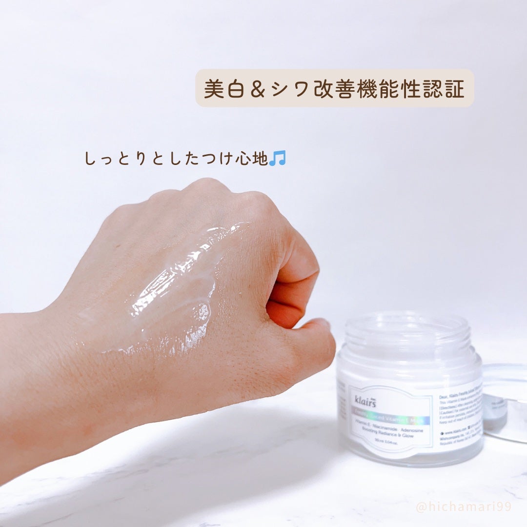 フレッシュリージュースドビタミンEマスク(90g)/Klairs/フェイスクリームを使ったクチコミ(3枚目)