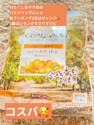 🍊🍊🍊🍊🍊🍊🍊🍊🍊🍊🍊🍊

以前レモングラスを紹介しましたが

2番目に好きなオレンジも紹介しまーす🍊

こちらも気に入っていますよん♪


✨天然成分のオレンジ香料

✨そして合成着色料フリー

✨石