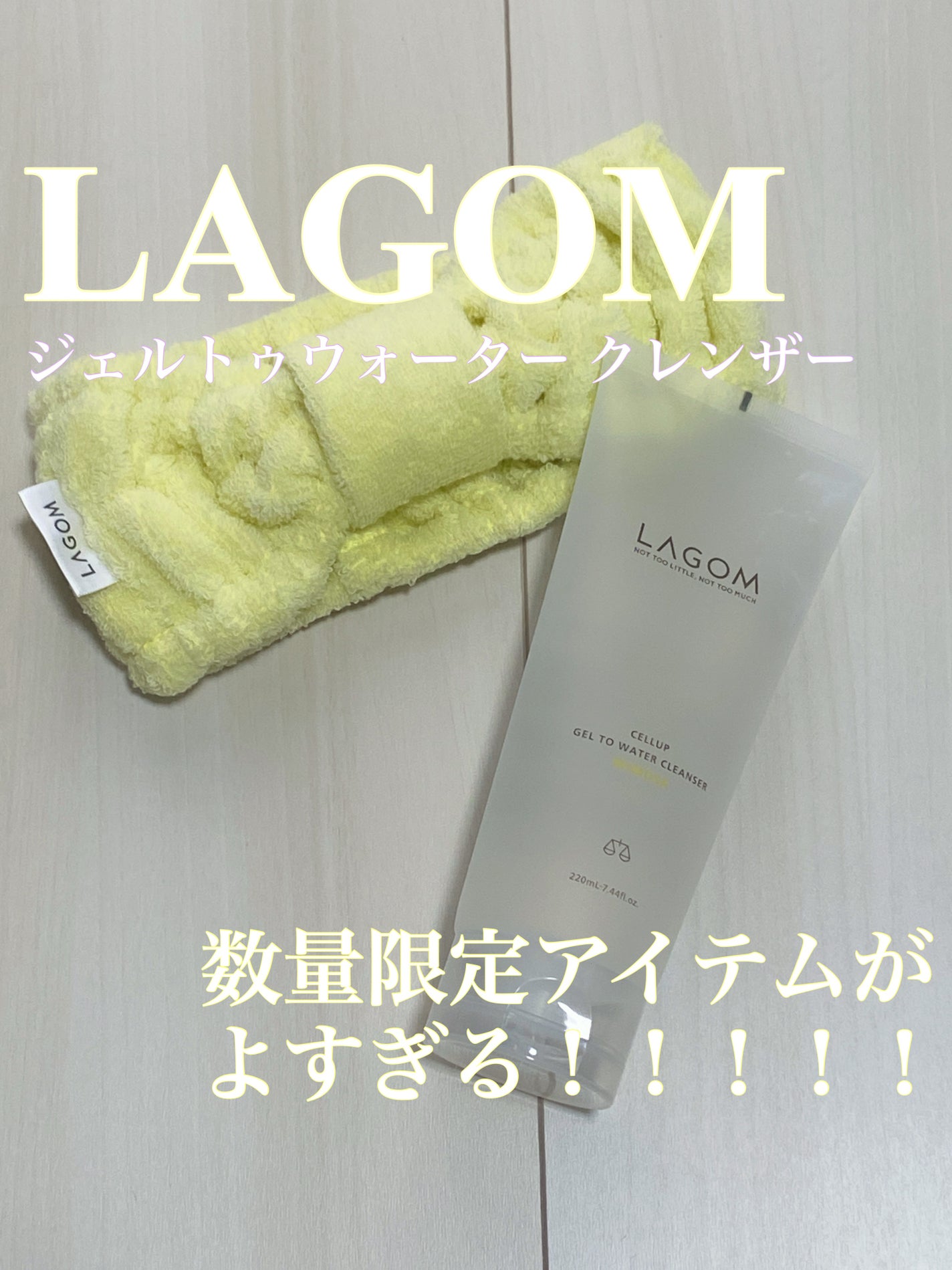 ジェルトゥウォーター クレンザー (MI)/LAGOM /その他洗顔料を使ったクチコミ(1枚目)
