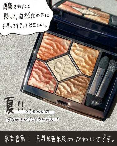 サンク クルール クチュール ＜サマー デューン＞/Dior/アイシャドウパレットの画像