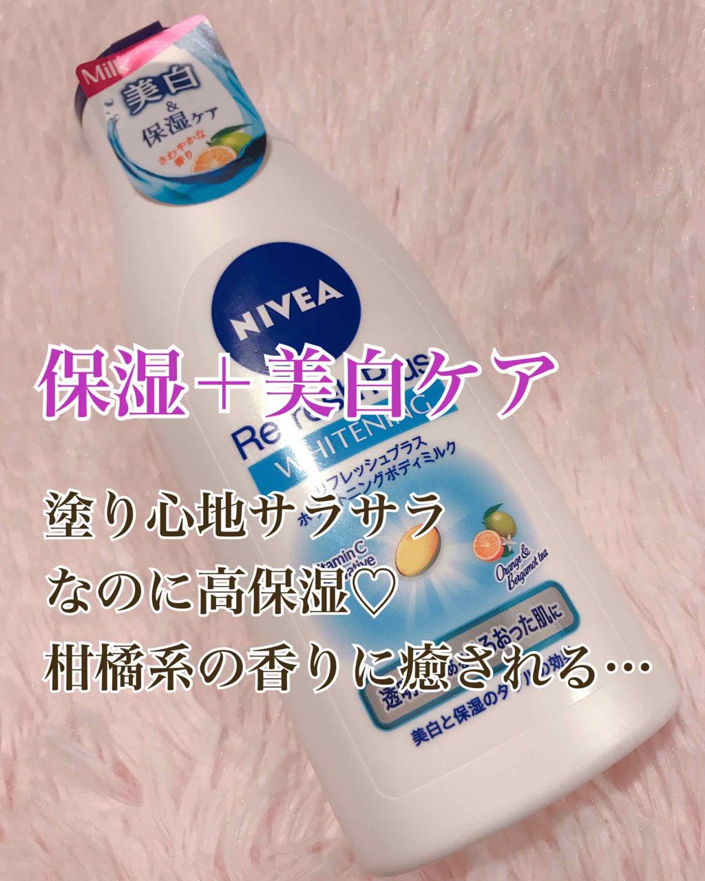 リフレッシュプラス ホワイトニング ボディミルク/ニベア/ボディミルクを使ったクチコミ(1枚目)