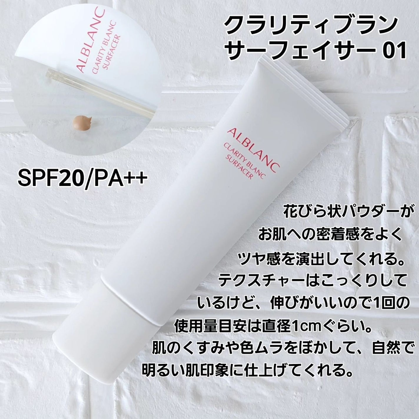 クラリティブラン サーフェイサー/ALBLANC/化粧下地を使ったクチコミ(7枚目)