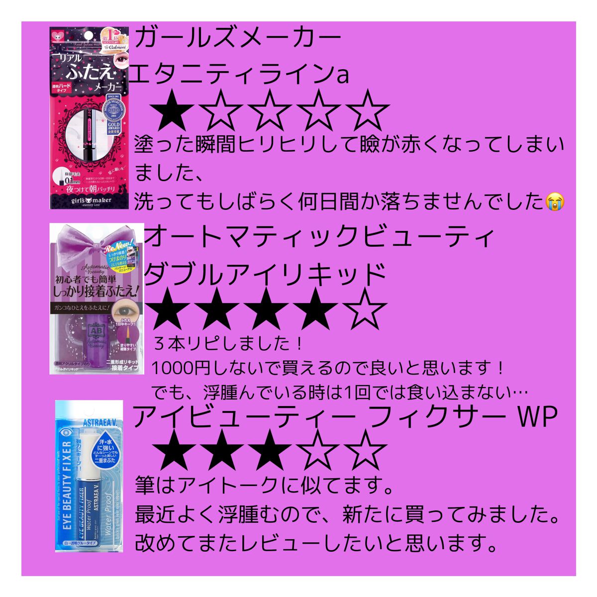 ダブルアイリキッド/Automatic Beauty/二重まぶた用アイテムを使ったクチコミ（3枚目）