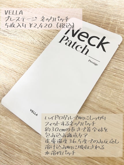 ベラ ネックパッチ/VELLA/シートマスク・パックを使ったクチコミ(2枚目)