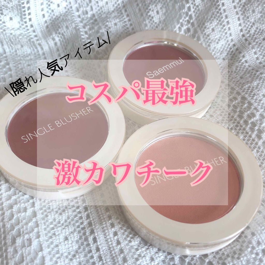 シングルブラッシャー/the SAEM/パウダーチークを使ったクチコミ（1枚目）