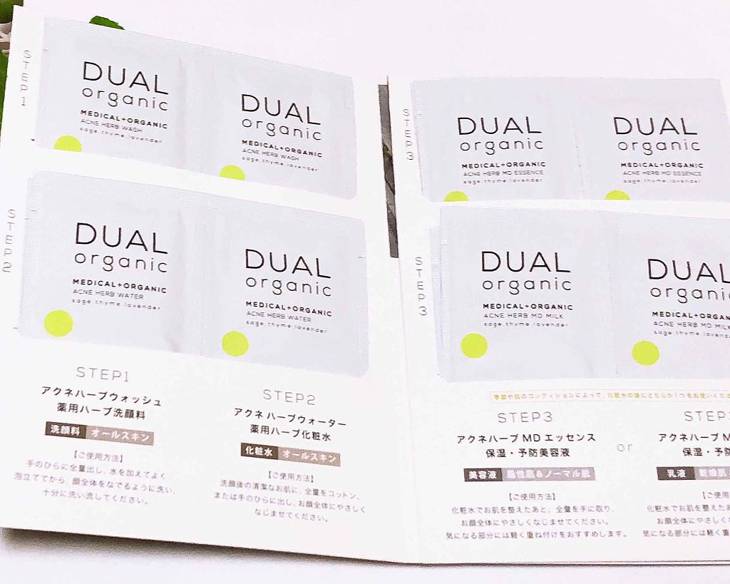 DUAL ORGANIC トライアルセット/リベルタ/トライアルキットを使ったクチコミ（2枚目）