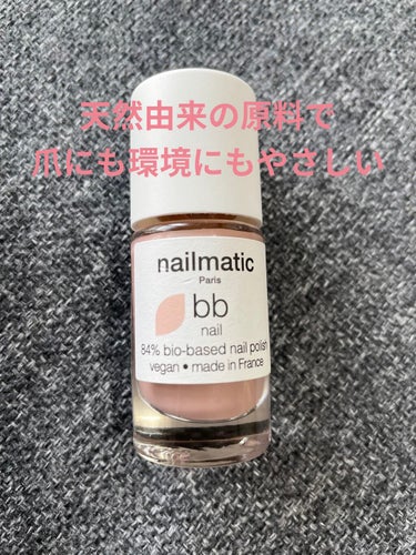 NM ビービーネイル/nailmatic/マニキュアを使ったクチコミ（2枚目）