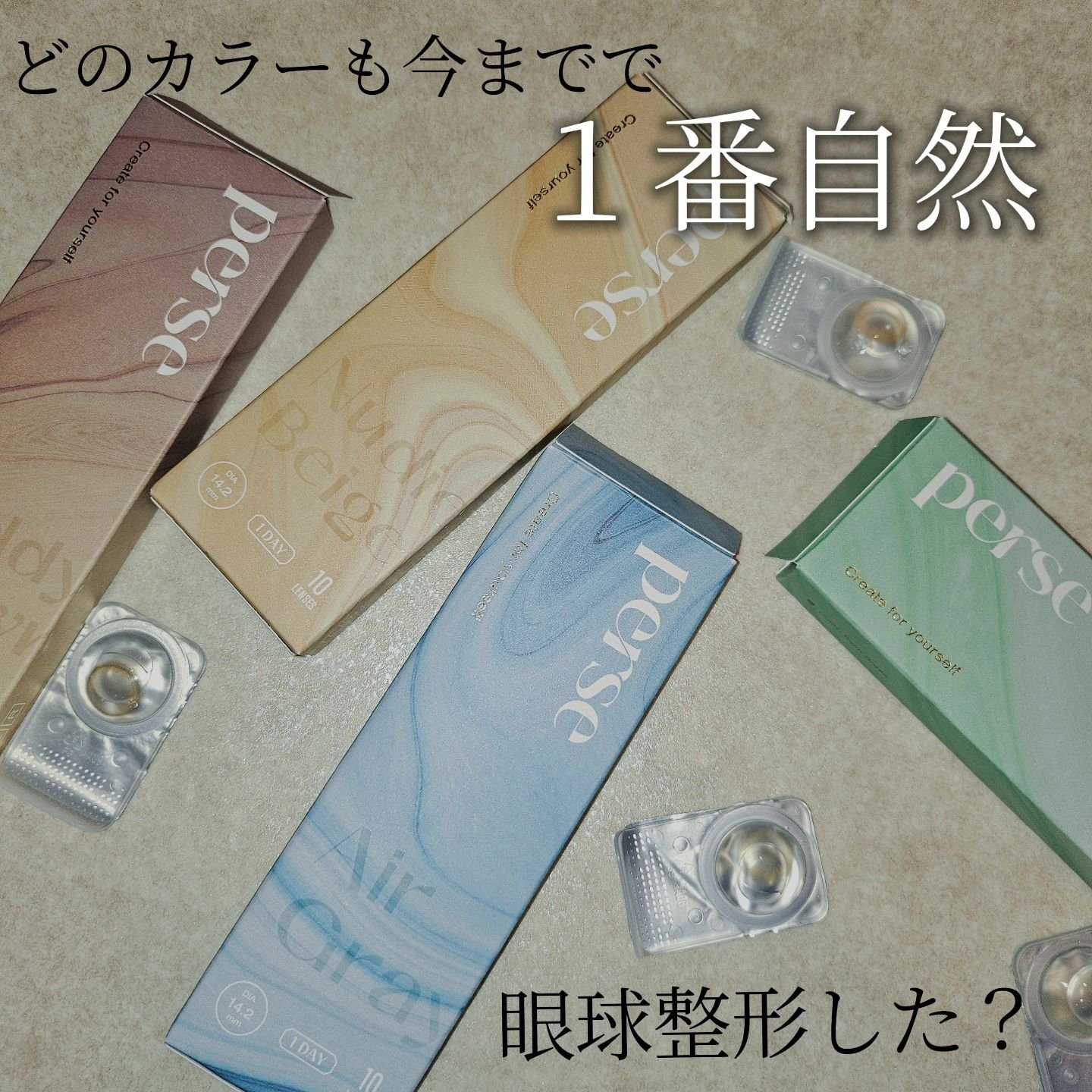perse 1day/perse/ワンデー（１DAY）カラコンを使ったクチコミ（1枚目）