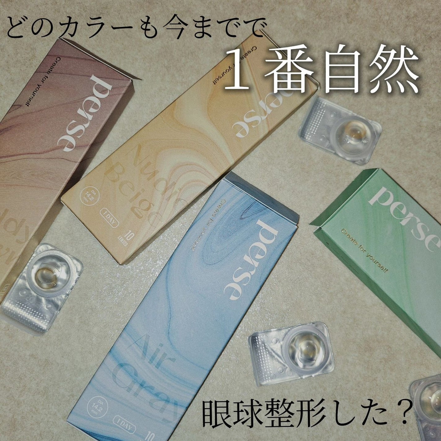 perse 1day/perse/ワンデー(1DAY)カラコンを使ったクチコミ(1枚目)