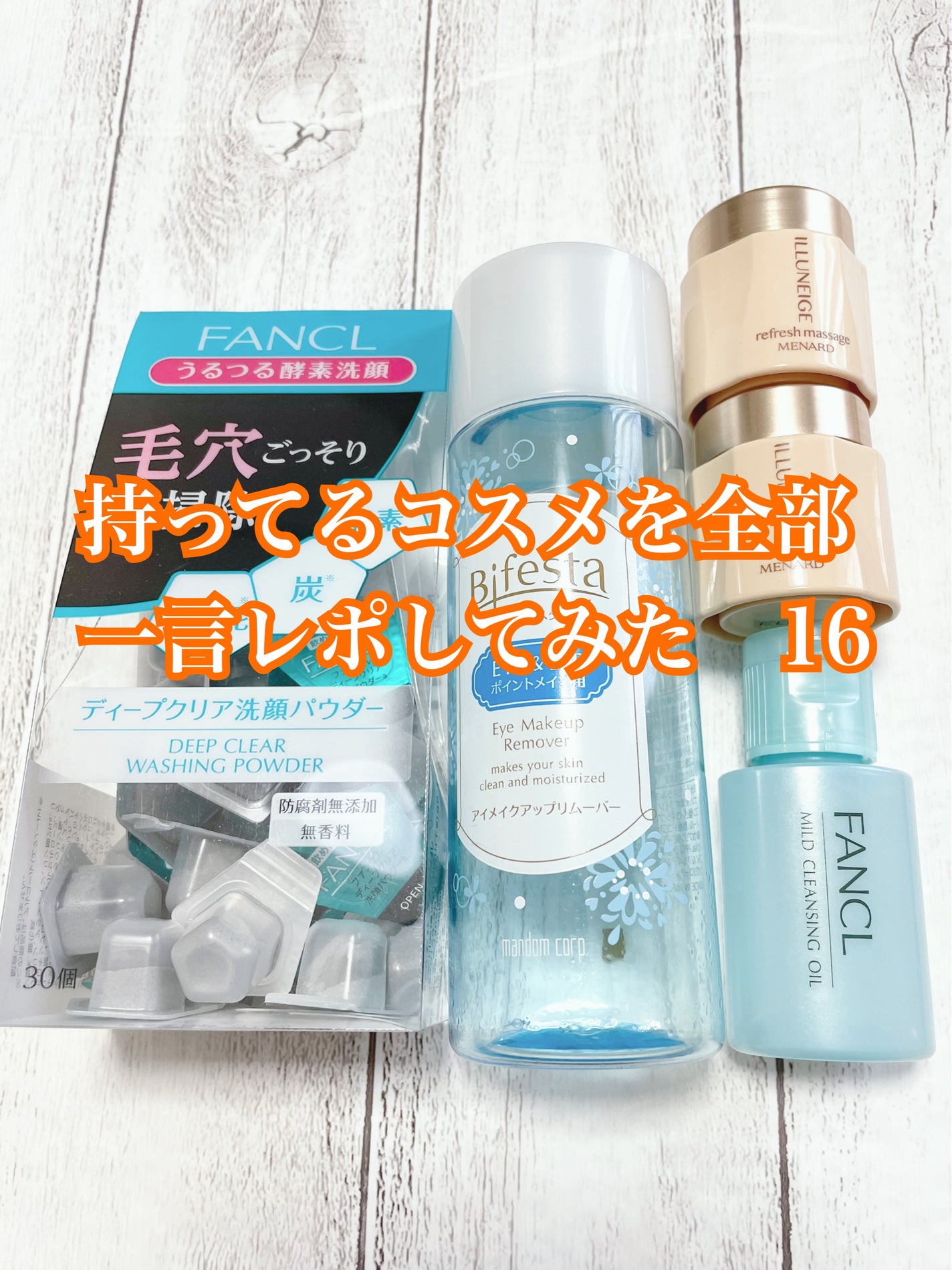 マイルドクレンジング オイル/ファンケル/オイルクレンジングを使ったクチコミ(1枚目)