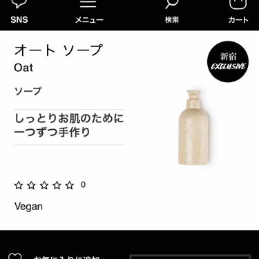 ●石鹸レポ●
【新宿限定 LUSHオートソープ】

石鹸にハマって毎月二個くらいなにかしら買おう！という謎の趣味を作りました。

記念すべき１つ目は、その趣味を作るきっかけになったLUSH新宿店限定のオ