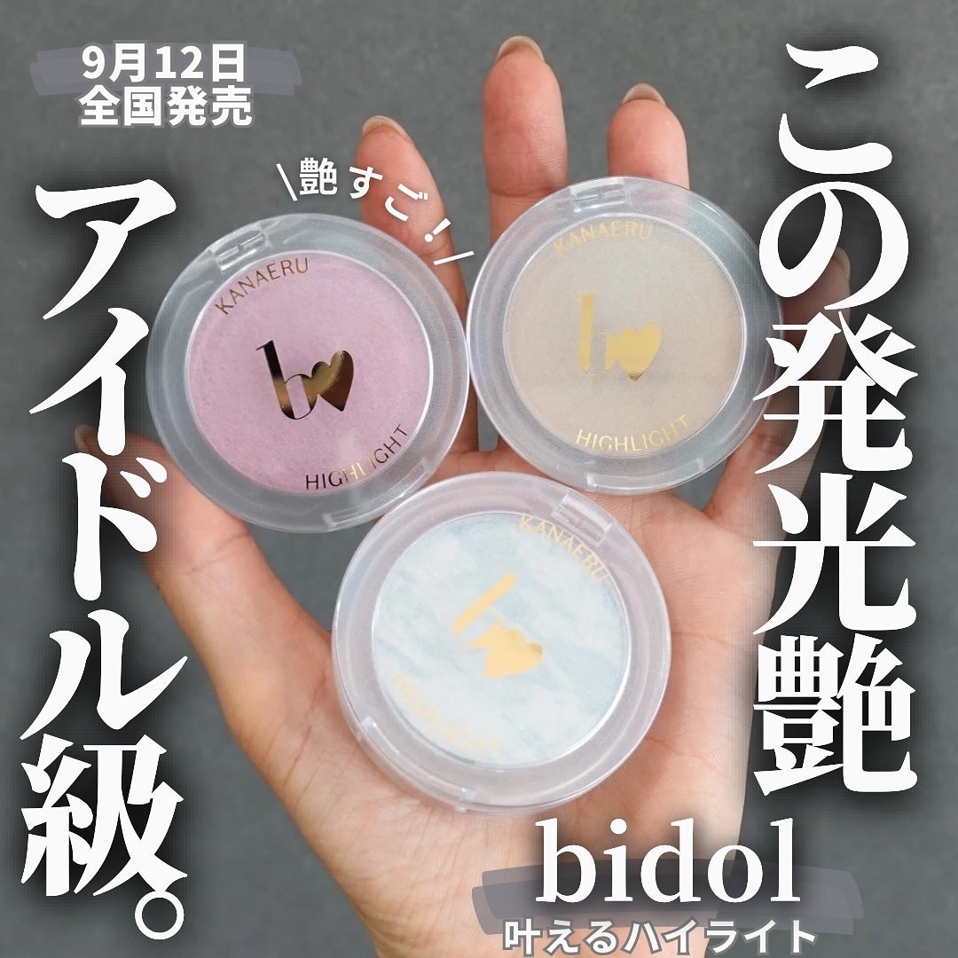 叶えるハイライト/b idol/パウダーハイライトを使ったクチコミ(1枚目)