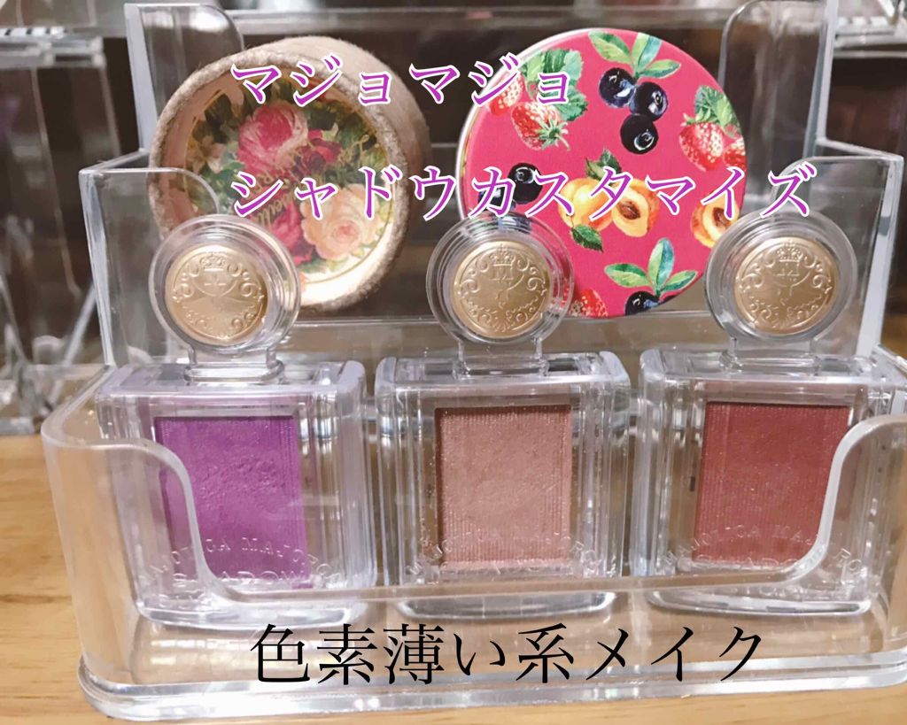 シャドーカスタマイズ/MAJOLICA MAJORCA/単色アイシャドウを使ったクチコミ（1枚目）