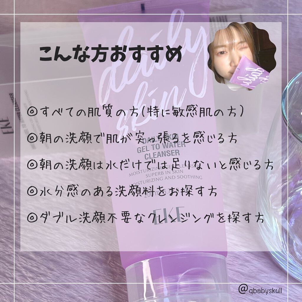 デイリースキン ジェルトゥウォータークレンザー/EKE/クレンジングジェルを使ったクチコミ(9枚目)