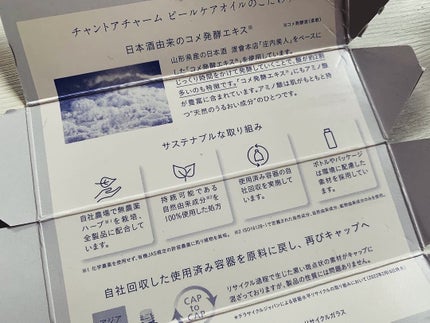 ピールケアオイル/chant a charm /ピーリングを使ったクチコミ(3枚目)