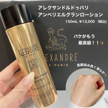 アレクサンドル ドゥ パリ アンペリエルグランローション 150ml-