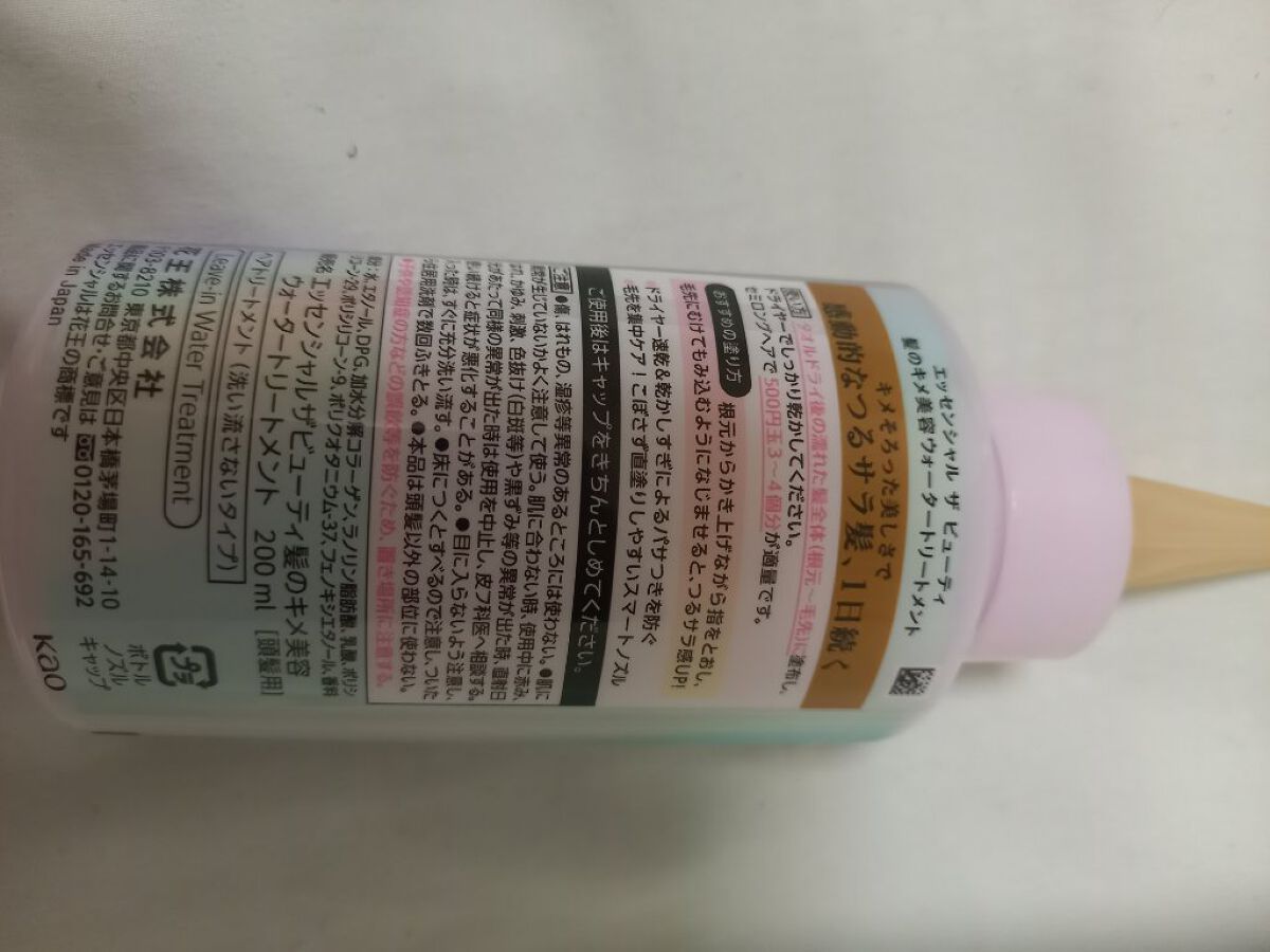 エッセンシャル プレミアム ウォータートリートメント EXスムース/エッセンシャル/アウトバストリートメントを使ったクチコミ(3枚目)